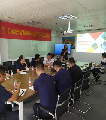 惠州城市公司成功舉辦2020年三季度新員工入職培訓